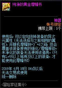 2019DNF5月冒险家征集令活动内容奖励_2019DNF5月冒险家征集令活动详情