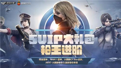 CFsvip大礼包枪王进阶活动地址_CFsvip大礼包枪王进阶活动内容奖励