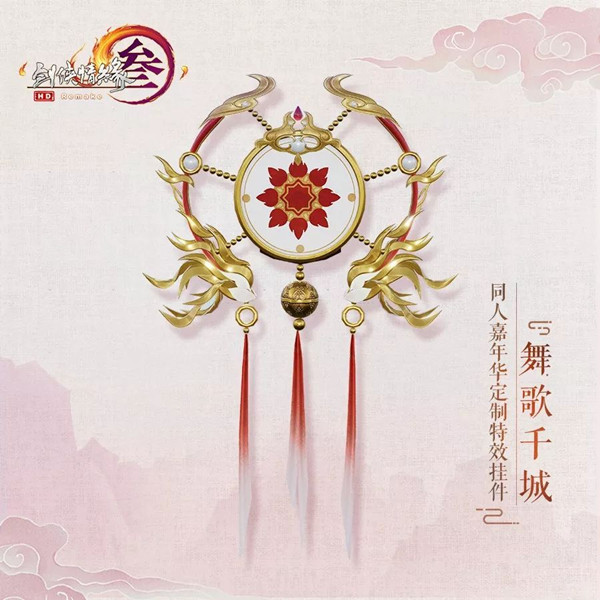 剑网3舞歌千城背挂如何_剑网3舞歌千城背挂图文展示