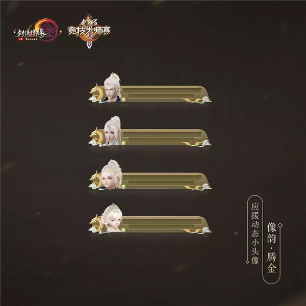 剑网3许君折桂动态小头像礼盒曝光_剑网3许君折桂动态小头像礼盒内容列表