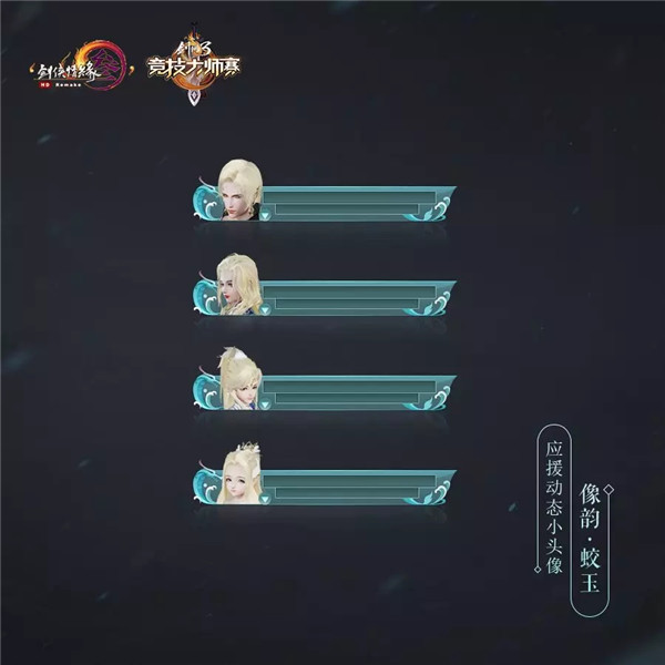 剑网3许君折桂动态小头像礼盒曝光_剑网3许君折桂动态小头像礼盒内容列表