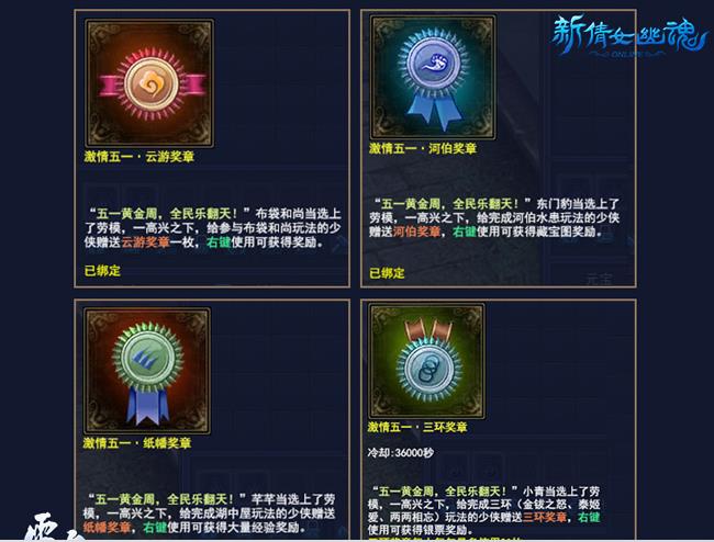新倩女幽魂2019劳动节活动内容奖励_新倩女幽魂2019五一劳动活动大全