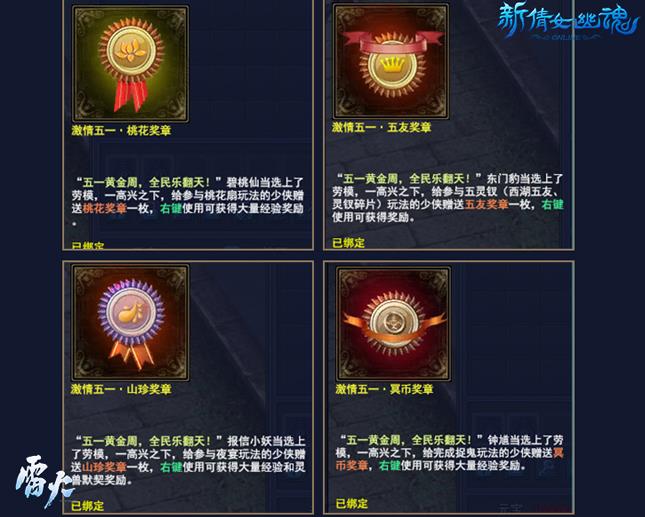 新倩女幽魂2019劳动节活动内容奖励_新倩女幽魂2019五一劳动活动大全