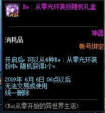 DNF从零开始的异世界生活臻选礼包内容_DNF从零开始的异世界生活臻选礼包获得办法