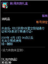 DNF活力奔跑来签到活动_DNF活力奔跑来签到活动内容奖励