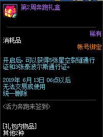 DNF活力奔跑来签到活动_DNF活力奔跑来签到活动内容奖励