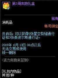 DNF活力奔跑来签到活动_DNF活力奔跑来签到活动内容奖励