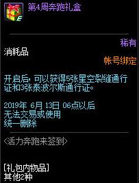 DNF活力奔跑来签到活动_DNF活力奔跑来签到活动内容奖励