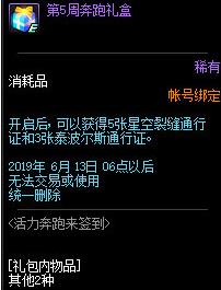 DNF活力奔跑来签到活动_DNF活力奔跑来签到活动内容奖励