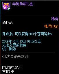 DNF活力奔跑来签到活动_DNF活力奔跑来签到活动内容奖励