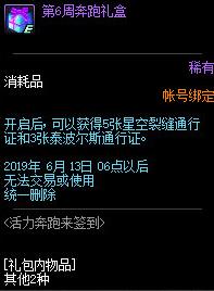 DNF活力奔跑来签到活动_DNF活力奔跑来签到活动内容奖励