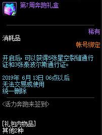 DNF活力奔跑来签到活动_DNF活力奔跑来签到活动内容奖励