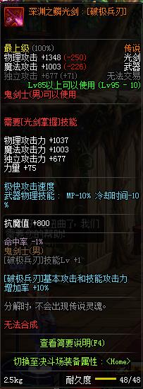 DNF五一版鬼剑士换装装备属性列表_DNF鬼剑士换装装备属性介绍