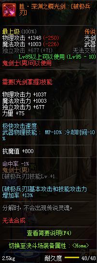DNF五一版鬼剑士换装装备属性列表_DNF鬼剑士换装装备属性介绍