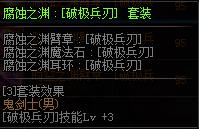 DNF五一版鬼剑士换装装备属性列表_DNF鬼剑士换装装备属性介绍