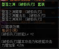 DNF五一版鬼剑士换装装备属性列表_DNF鬼剑士换装装备属性介绍