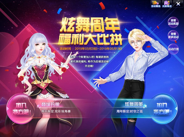 QQ炫舞周年庆福利PK活动_QQ炫舞周年庆福利PK活动玩法