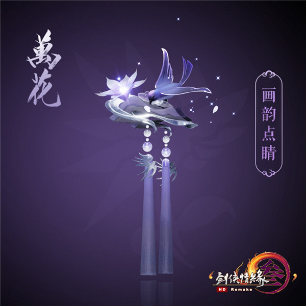 剑网3竞技大师赛十四门派应援肩挂_剑网3第三代全门派应援挂件上线