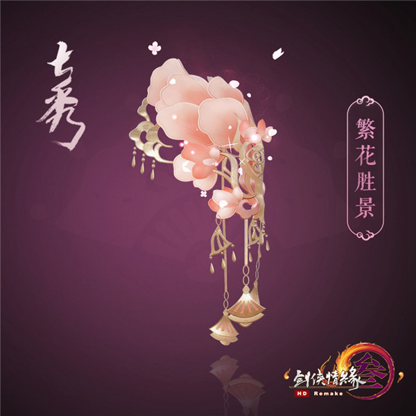 剑网3竞技大师赛十四门派应援肩挂_剑网3第三代全门派应援挂件上线