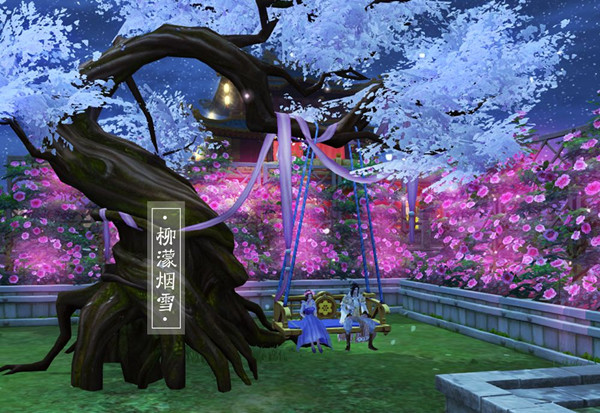 新倩女幽魂家园装饰物双人秋千柳濛烟雪取得方式_新倩女幽魂双人秋千柳濛烟雪如何获得