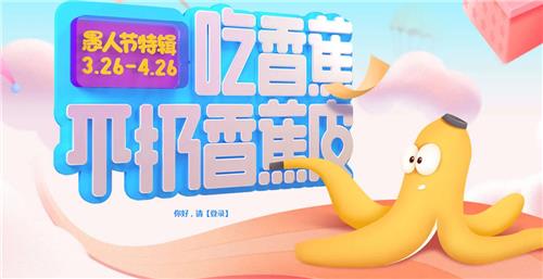 QQ炫舞吃香蕉不扔香蕉皮活动地址_QQ炫舞吃香蕉不扔香蕉皮活动内容奖励