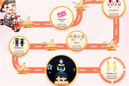 QQ炫舞吃香蕉不扔香蕉皮活动地址_QQ炫舞吃香蕉不扔香蕉皮活动内容奖励