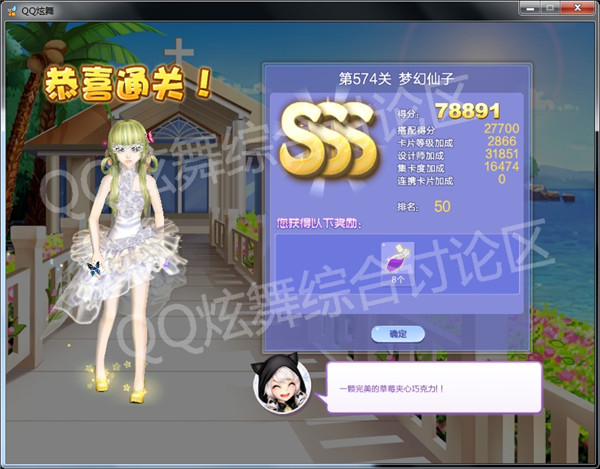 qq炫舞573关萌宠之宠高分搭配_qq炫舞设计师生涯第38章573关萌宠之宠如何搭配