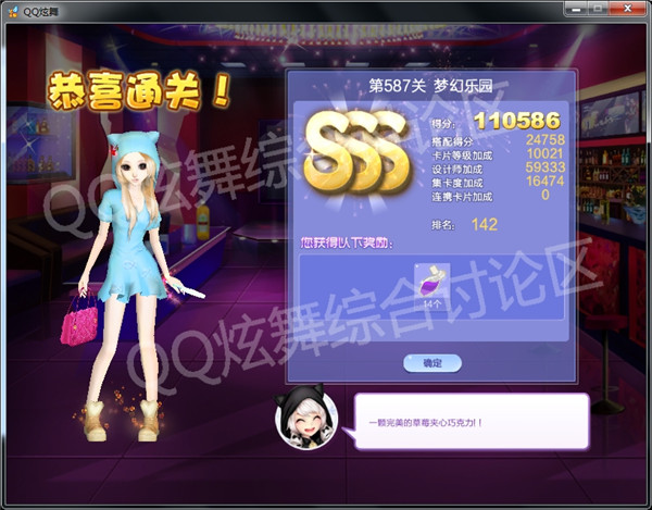 qq炫舞587关梦幻乐园高分搭配_qq炫舞设计师生涯第38章587关梦幻乐园如何搭配