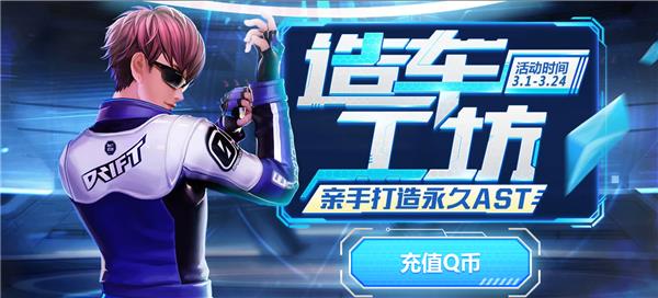 QQ飞车2019造车工坊活动地址_QQ飞车2019造车工坊活动