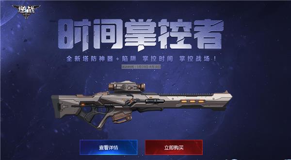 逆战时间掌控者活动_逆战时间掌控者活动地址