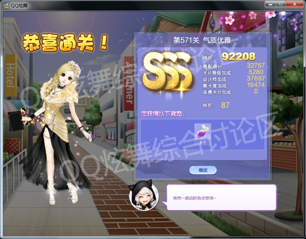 qq炫舞372关海滩漫步高分搭配_qq炫舞设计师生涯第571关气质优雅如何搭配