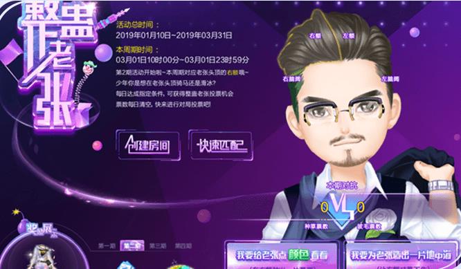 QQ炫舞整蛊老张活动内容奖励_QQ炫舞整蛊老张活动详情