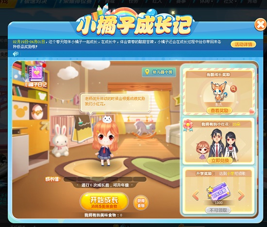 QQ飞车小橘子成长记活动_QQ飞车小橘子成长记活动内容奖励