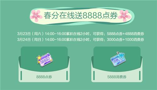 QQ飞车春分时节活动地址_QQ飞车春分时节活动内容奖励