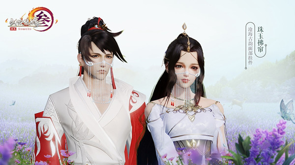 剑网3花朝节面部挂件珠玉拂帘介绍_剑网3花朝节面部挂件珠玉拂帘如何