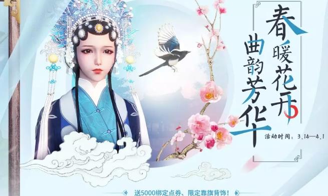 天涯明月刀集音符换豪礼活动地址_天涯明月刀集音符换豪礼活动内容奖励