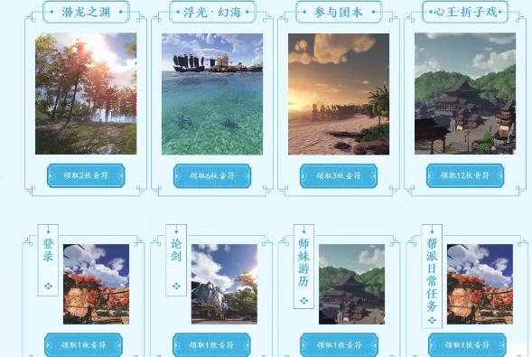天涯明月刀集音符换豪礼活动地址_天涯明月刀集音符换豪礼活动内容奖励