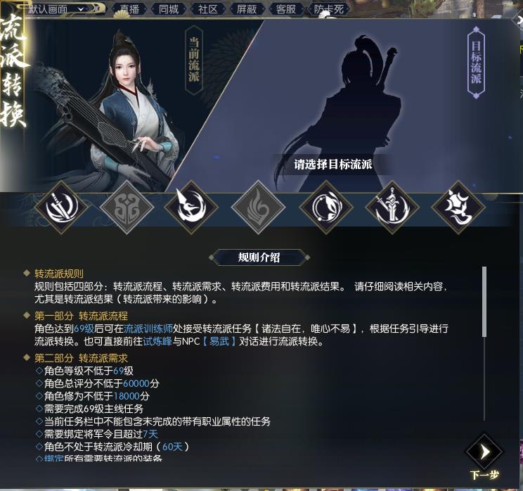 逆水寒如何转职_逆水寒转职要多少钱_逆水寒转职流程攻略