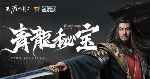 天涯明月刀青龙秘宝活动地址_天涯明月刀青龙秘宝活动内容奖励