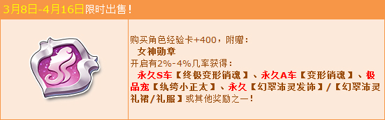 QQ飞车女神勋章甜蜜献礼活动_QQ飞车女神勋章甜蜜献礼活动内容
