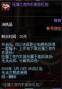 DNF狂撩之夜内衣装扮礼包内容_DNF狂撩之夜内衣装扮礼包如何获得