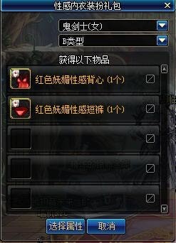 DNF狂撩之夜内衣装扮礼包内容_DNF狂撩之夜内衣装扮礼包如何获得