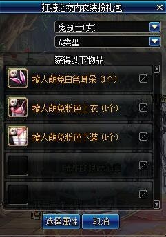 DNF狂撩之夜内衣装扮礼包内容_DNF狂撩之夜内衣装扮礼包如何获得