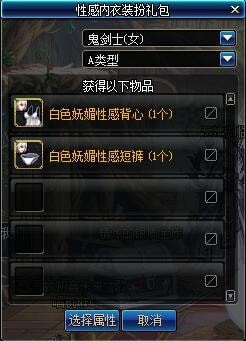 DNF狂撩之夜内衣装扮礼包内容_DNF狂撩之夜内衣装扮礼包如何获得