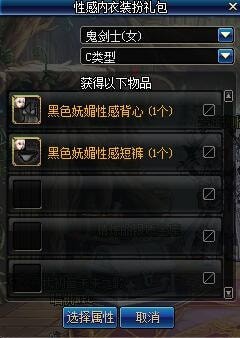 DNF狂撩之夜内衣装扮礼包内容_DNF狂撩之夜内衣装扮礼包如何获得
