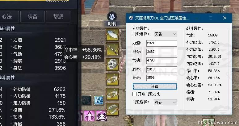 天涯明月刀各职业五维属性计算器介绍_天涯明月刀各职业五维属性计算器如何