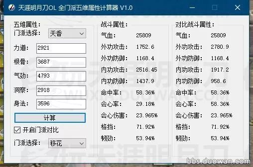 天涯明月刀各职业五维属性计算器介绍_天涯明月刀各职业五维属性计算器如何