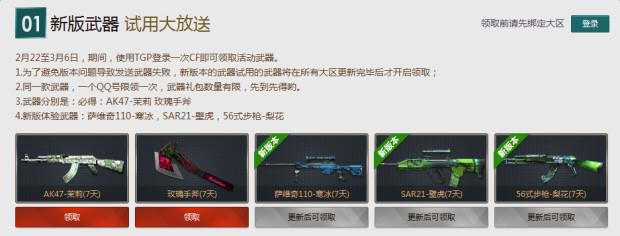 cf6月武器试用活动_cf2019武器试用6月活动网址