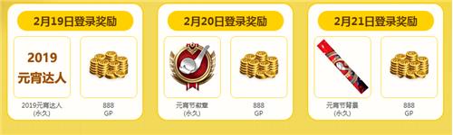 使命召唤庆元宵送大礼活动地址_使命召唤庆元宵送大礼活动内容奖励