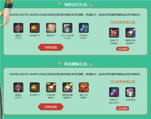 剑灵开春大吉鸿运当头活动地址_剑灵开春大吉鸿运当头活动内容奖励